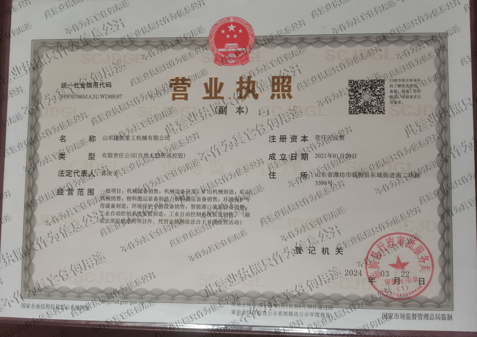 龍鑄機(jī)械營(yíng)業(yè)執(zhí)照